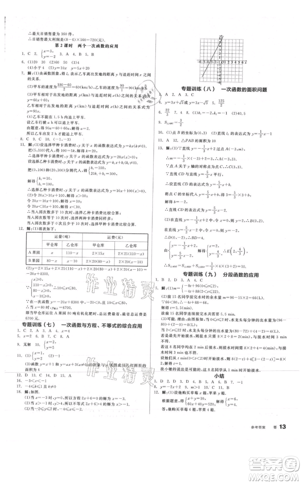 陽光出版社2021全品作業(yè)本八年級上冊數(shù)學浙教版參考答案