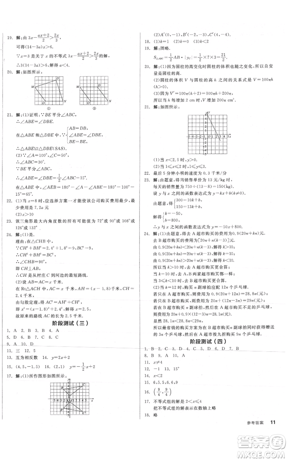 陽光出版社2021全品作業(yè)本八年級上冊數(shù)學浙教版參考答案