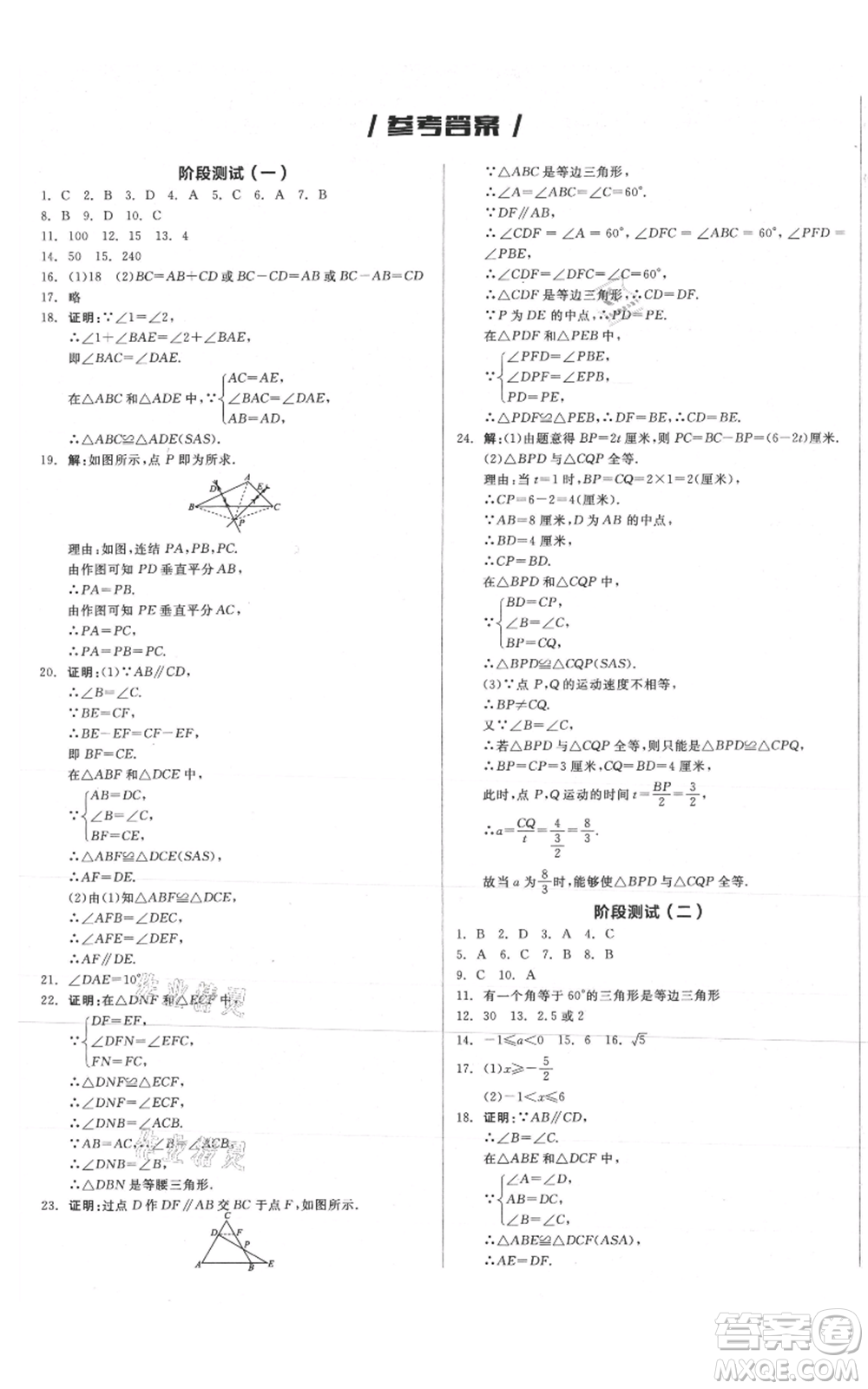 陽光出版社2021全品作業(yè)本八年級上冊數(shù)學浙教版參考答案