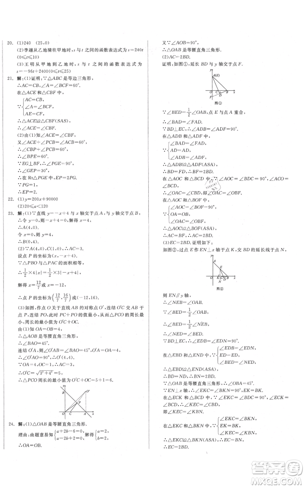 陽光出版社2021全品作業(yè)本八年級上冊數(shù)學浙教版參考答案