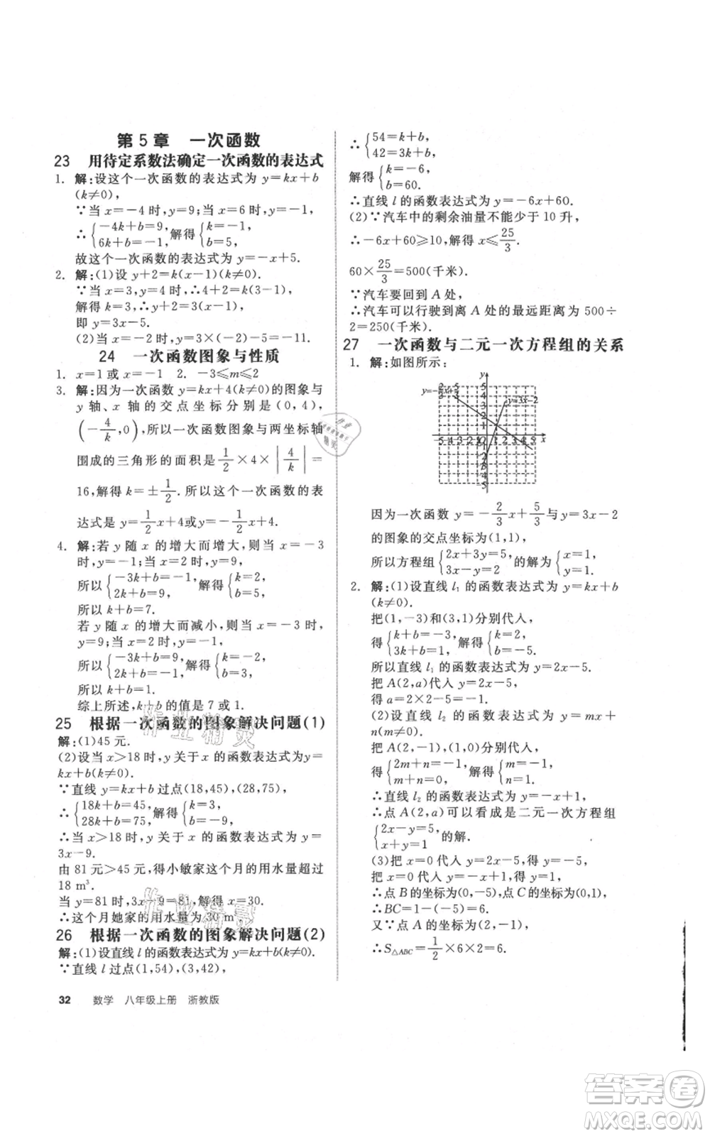 陽光出版社2021全品作業(yè)本八年級上冊數(shù)學浙教版參考答案