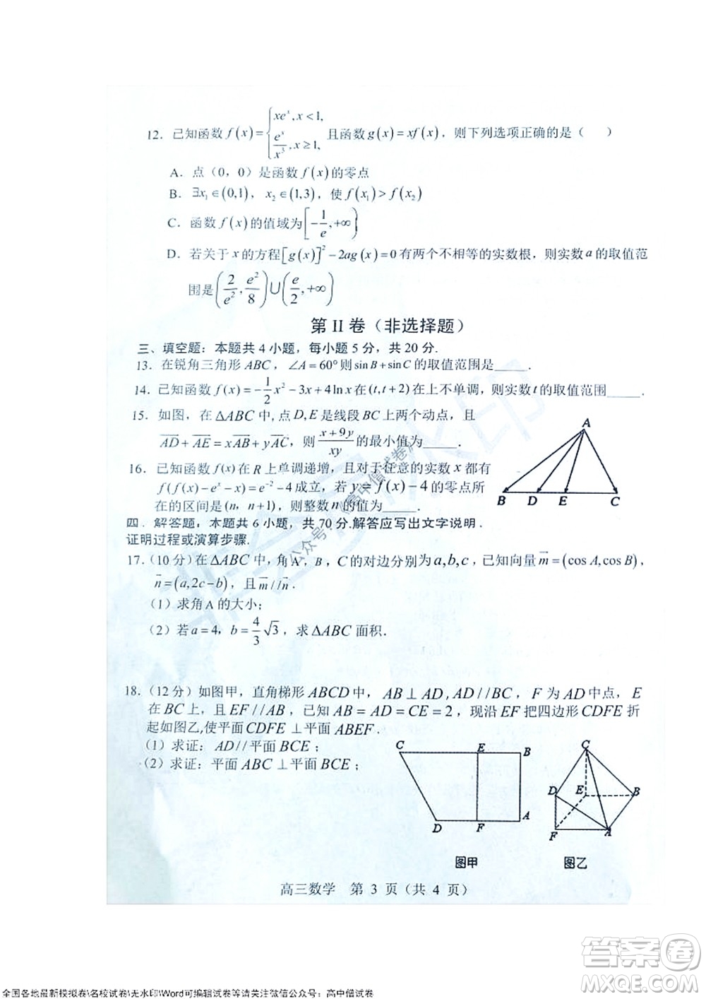 2021-2022學年度上學期沈陽市郊聯(lián)體期中考試高三數(shù)學試題及答案