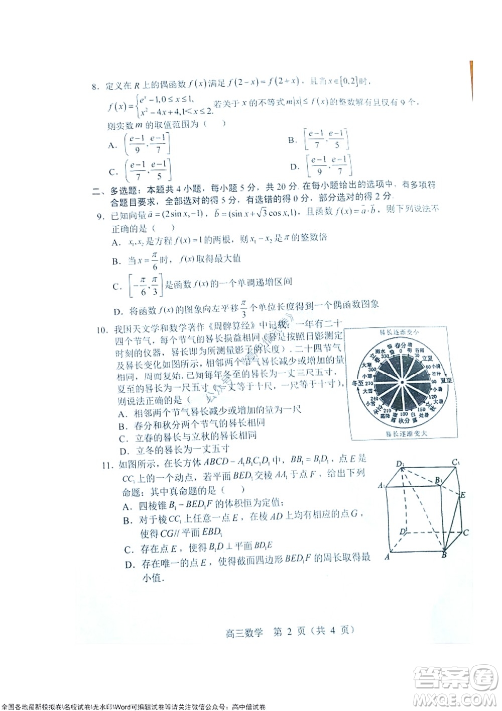 2021-2022學年度上學期沈陽市郊聯(lián)體期中考試高三數(shù)學試題及答案