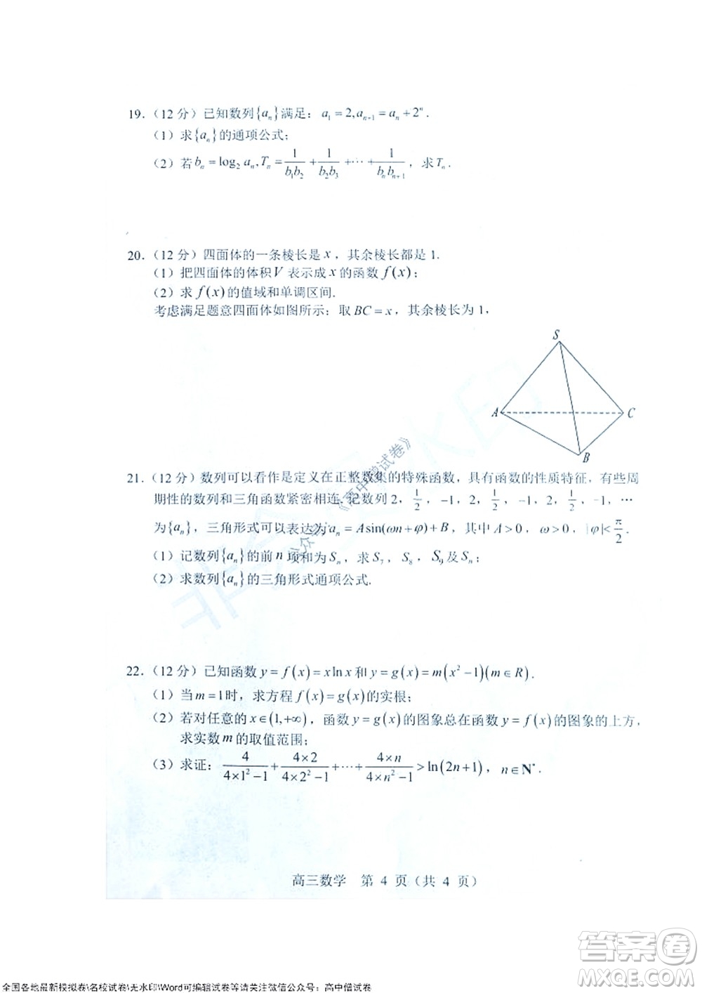 2021-2022學年度上學期沈陽市郊聯(lián)體期中考試高三數(shù)學試題及答案