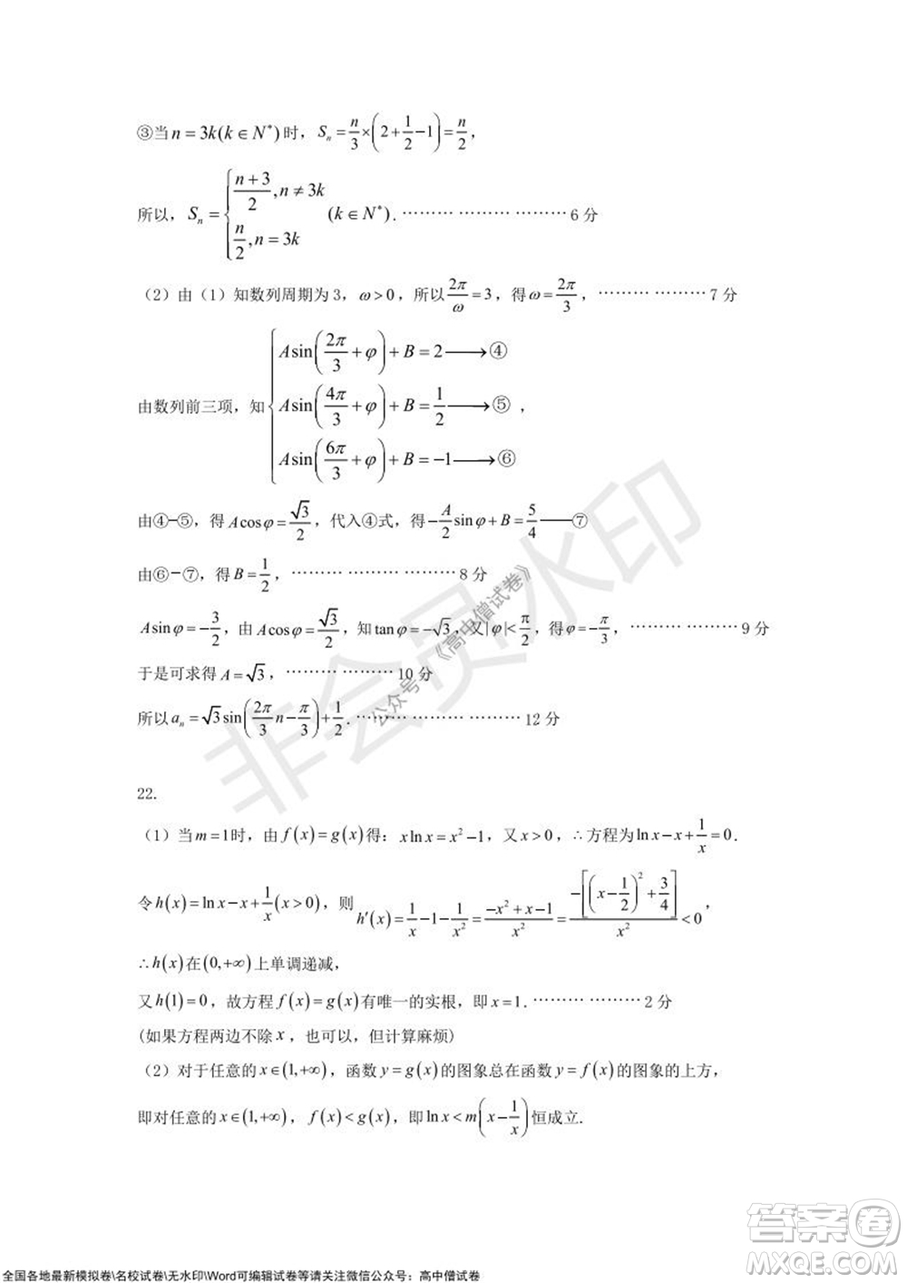 2021-2022學年度上學期沈陽市郊聯(lián)體期中考試高三數(shù)學試題及答案