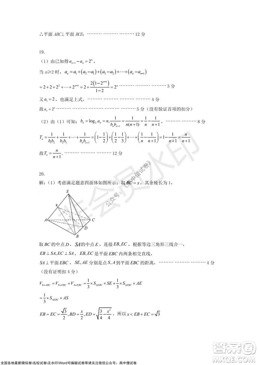 2021-2022學年度上學期沈陽市郊聯(lián)體期中考試高三數(shù)學試題及答案