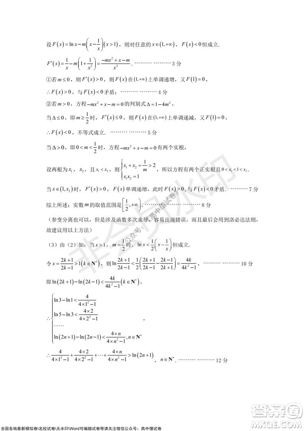 2021-2022學年度上學期沈陽市郊聯(lián)體期中考試高三數(shù)學試題及答案