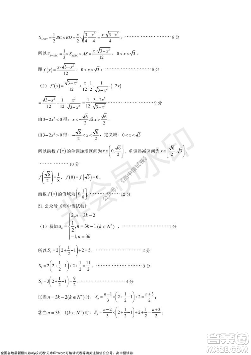 2021-2022學年度上學期沈陽市郊聯(lián)體期中考試高三數(shù)學試題及答案