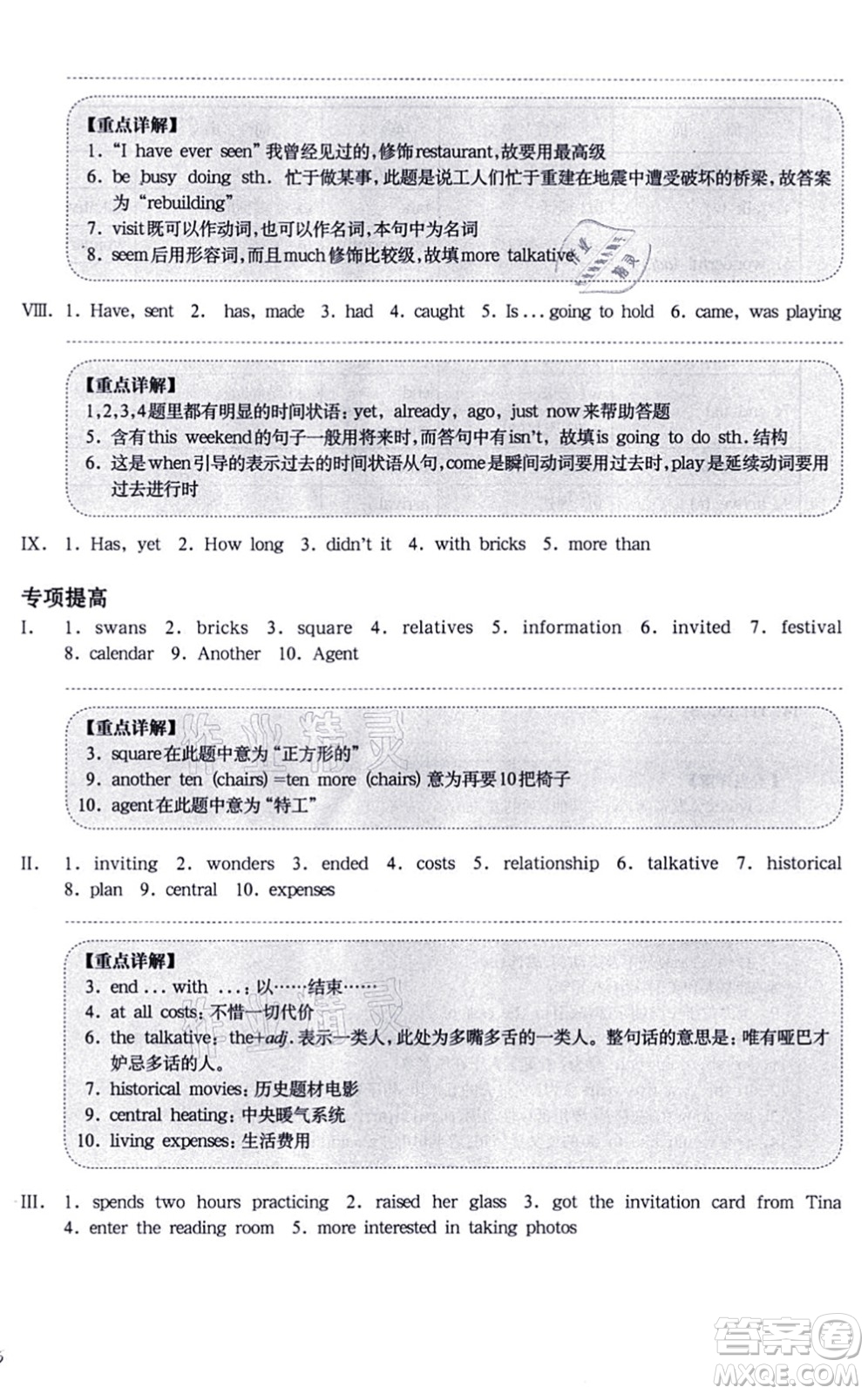 華東師范大學(xué)出版社2021一課一練七年級英語N版第一學(xué)期華東師大版增強(qiáng)版答案