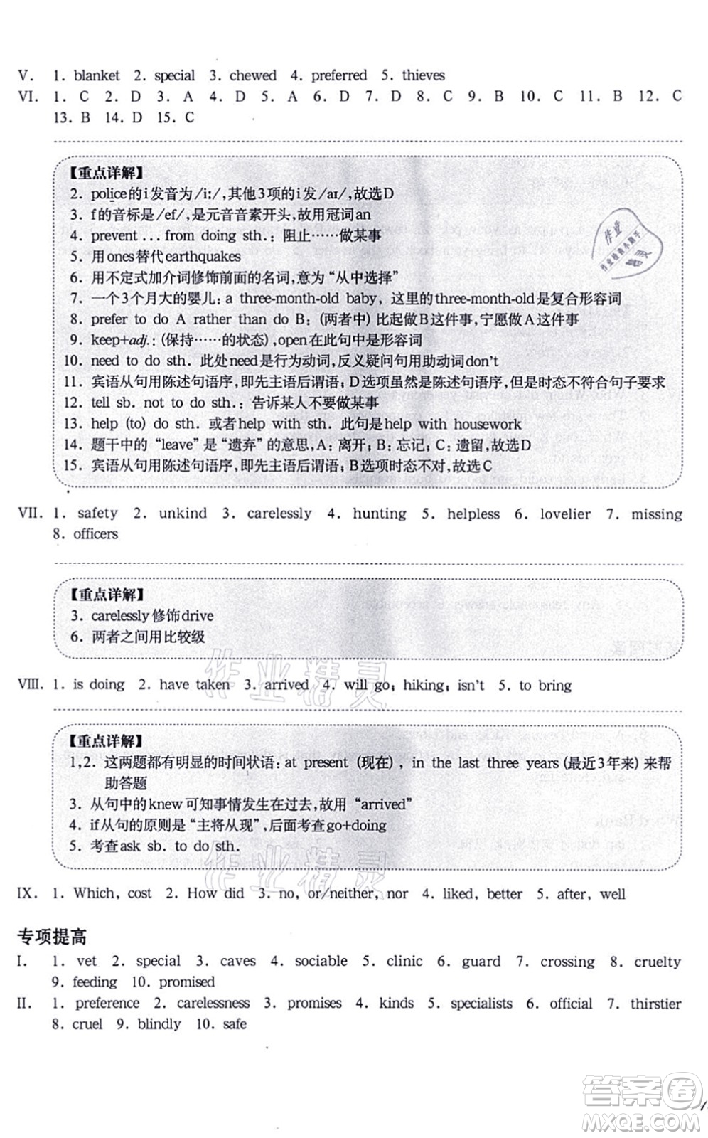 華東師范大學(xué)出版社2021一課一練七年級英語N版第一學(xué)期華東師大版增強(qiáng)版答案