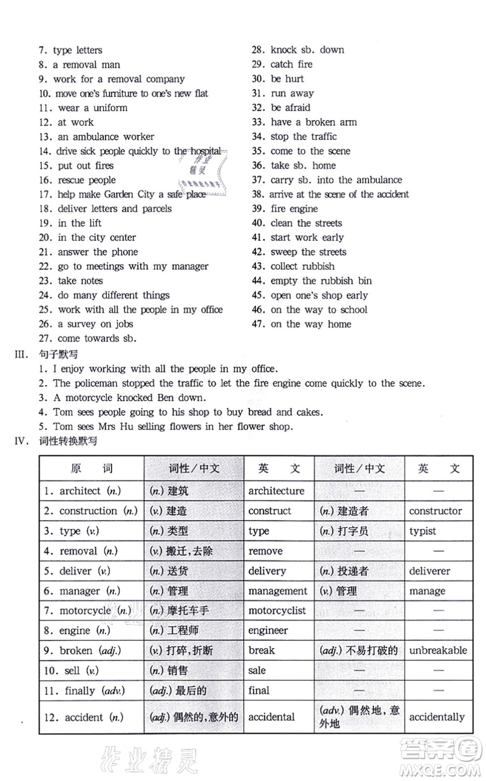 華東師范大學(xué)出版社2021一課一練七年級英語N版第一學(xué)期華東師大版增強(qiáng)版答案