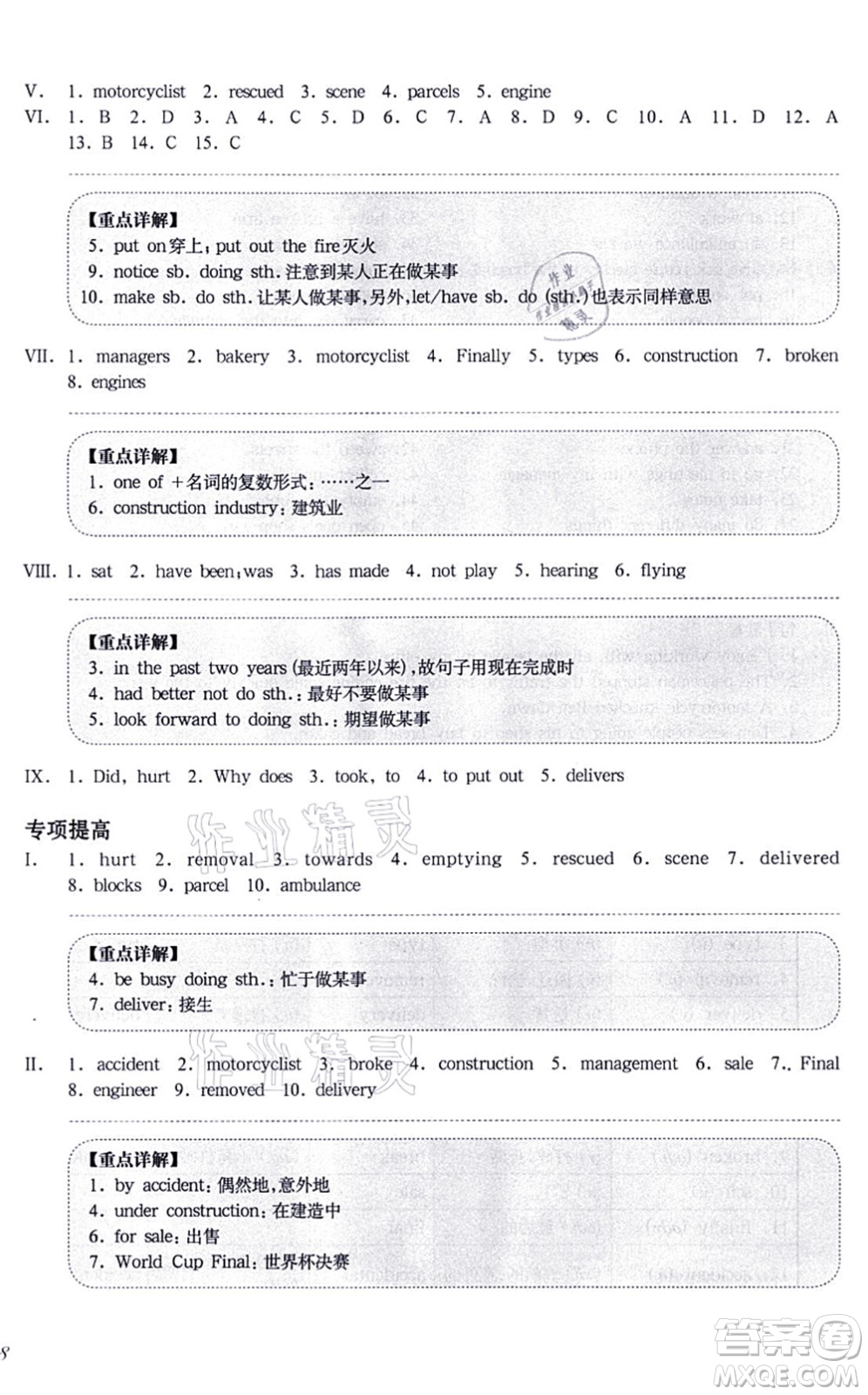 華東師范大學(xué)出版社2021一課一練七年級英語N版第一學(xué)期華東師大版增強(qiáng)版答案