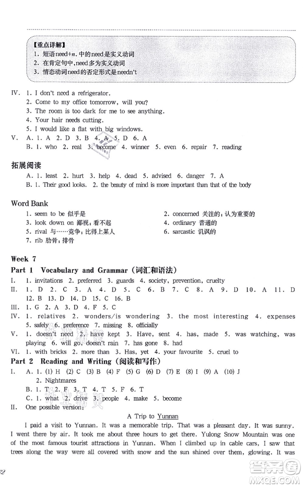 華東師范大學(xué)出版社2021一課一練七年級英語N版第一學(xué)期華東師大版增強(qiáng)版答案