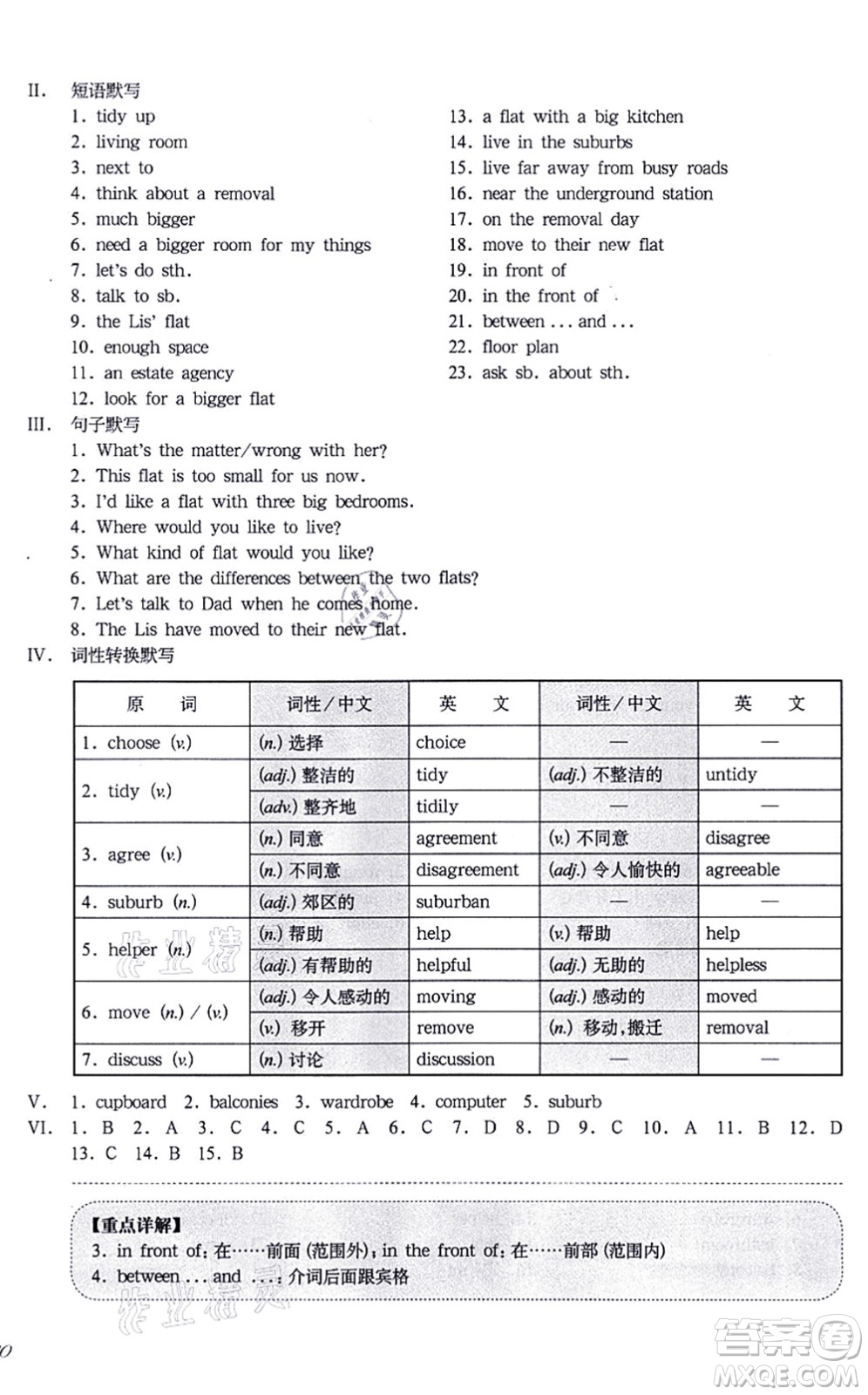 華東師范大學(xué)出版社2021一課一練七年級英語N版第一學(xué)期華東師大版增強(qiáng)版答案