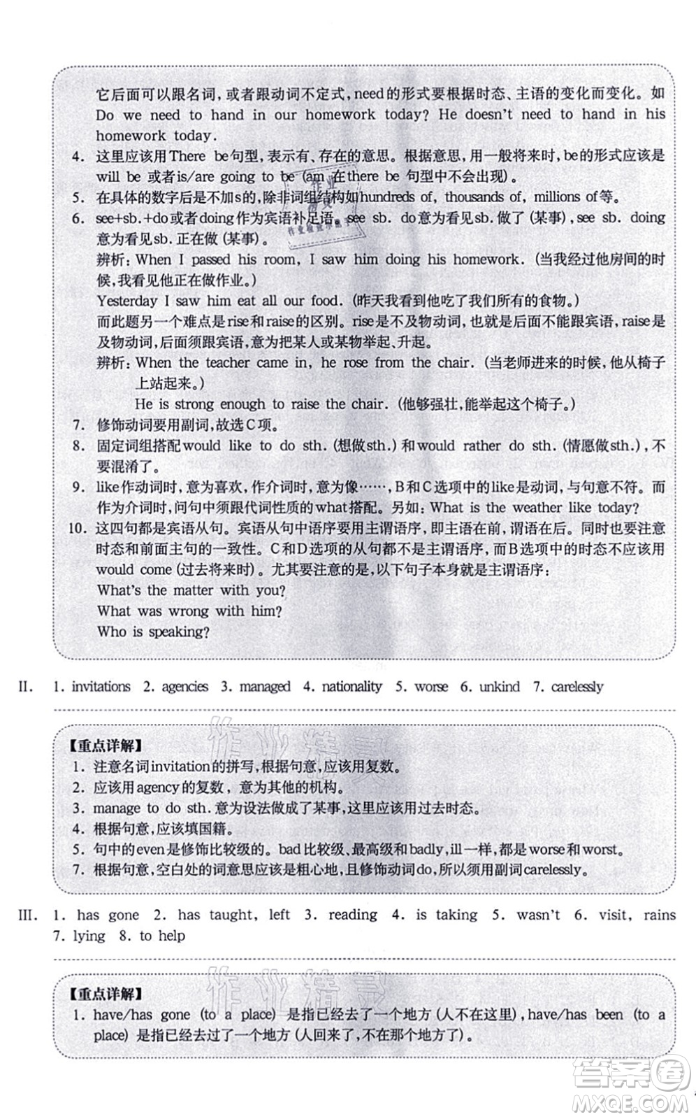 華東師范大學(xué)出版社2021一課一練七年級英語N版第一學(xué)期華東師大版增強(qiáng)版答案