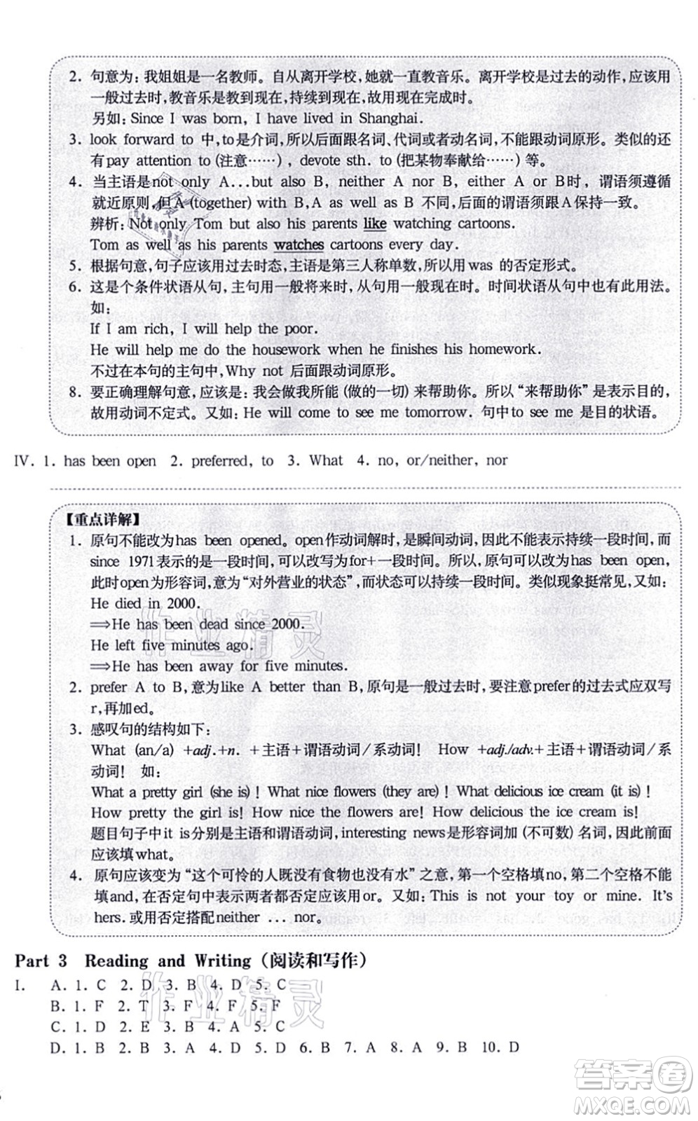 華東師范大學(xué)出版社2021一課一練七年級英語N版第一學(xué)期華東師大版增強(qiáng)版答案