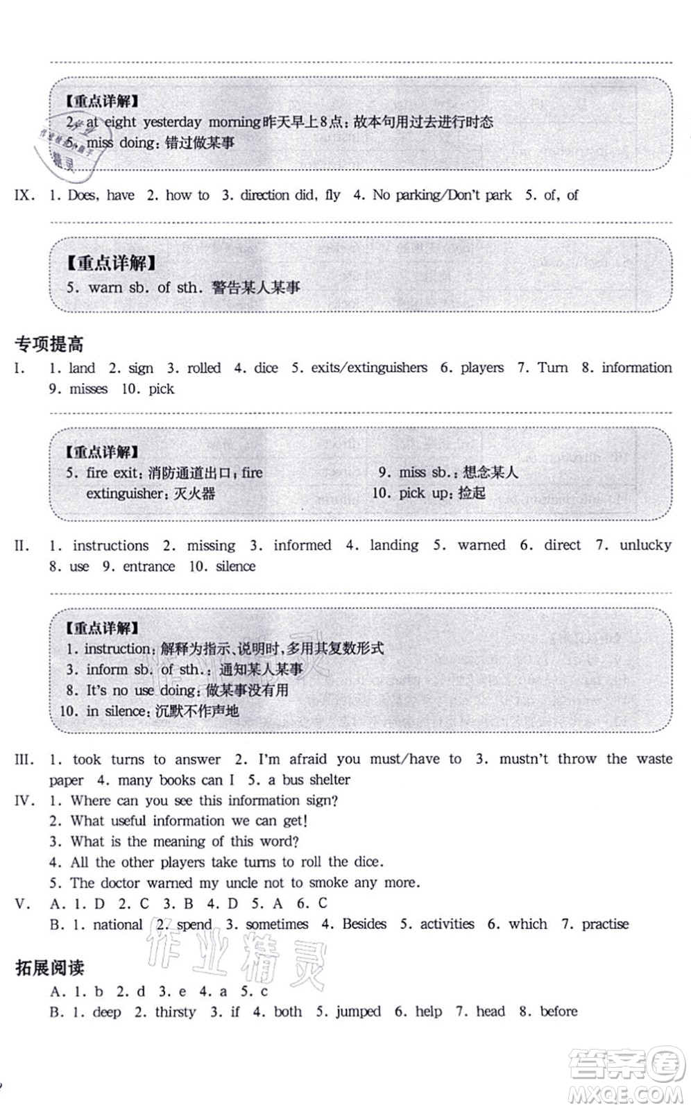 華東師范大學(xué)出版社2021一課一練七年級英語N版第一學(xué)期華東師大版增強(qiáng)版答案