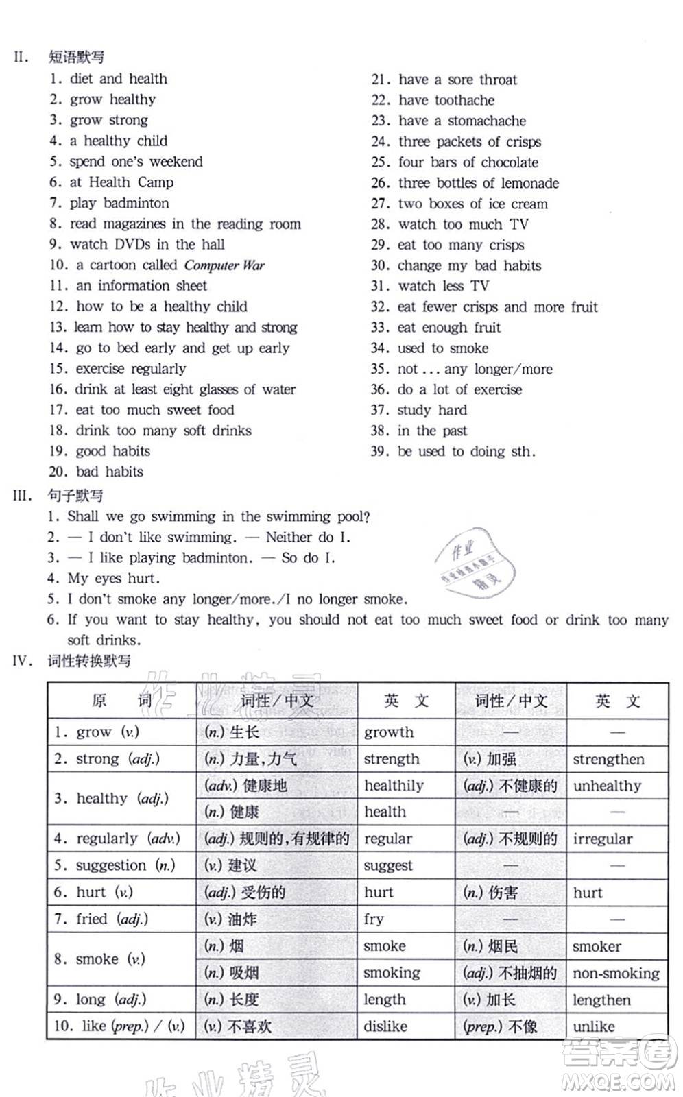 華東師范大學(xué)出版社2021一課一練七年級英語N版第一學(xué)期華東師大版增強(qiáng)版答案