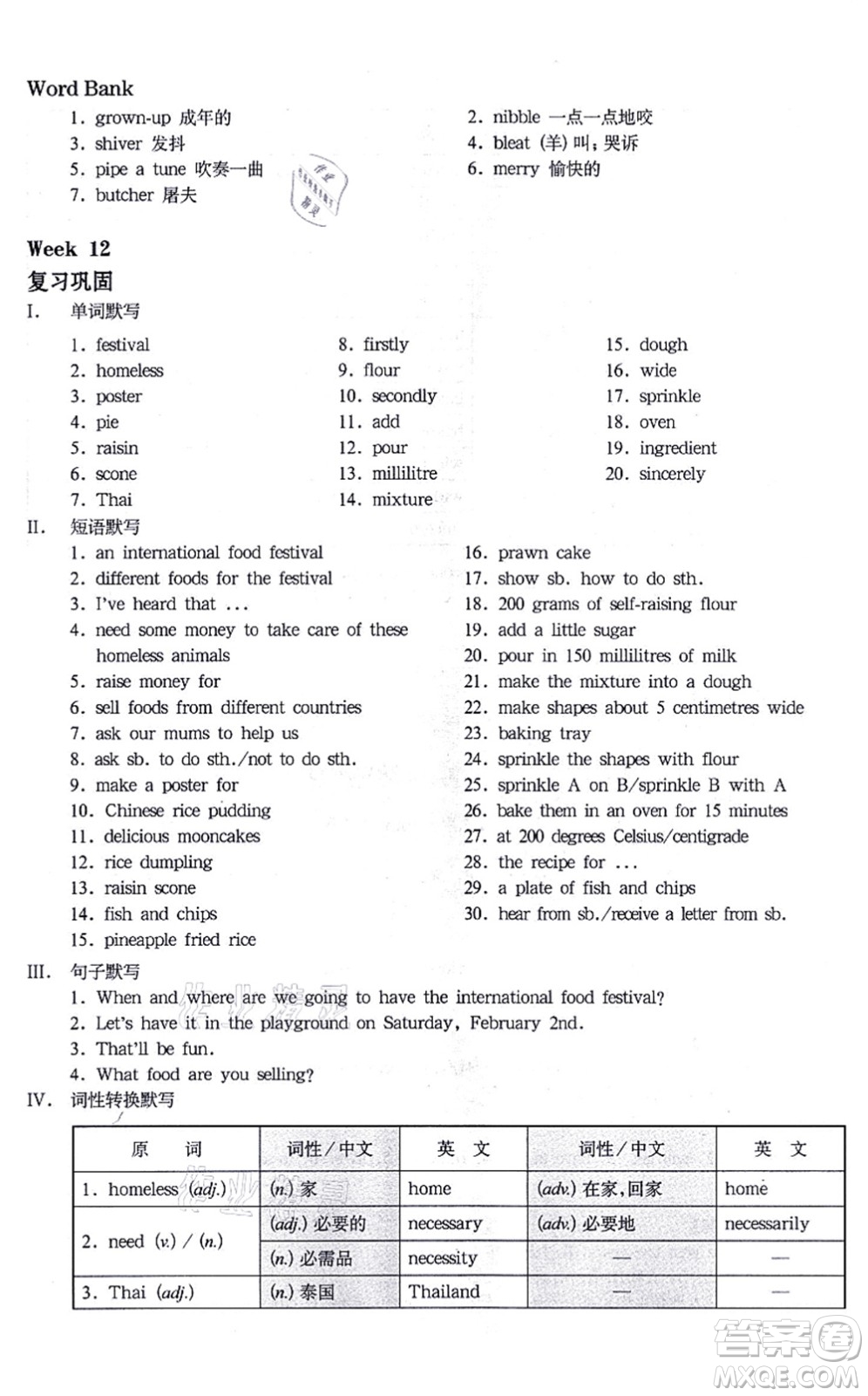 華東師范大學(xué)出版社2021一課一練七年級英語N版第一學(xué)期華東師大版增強(qiáng)版答案