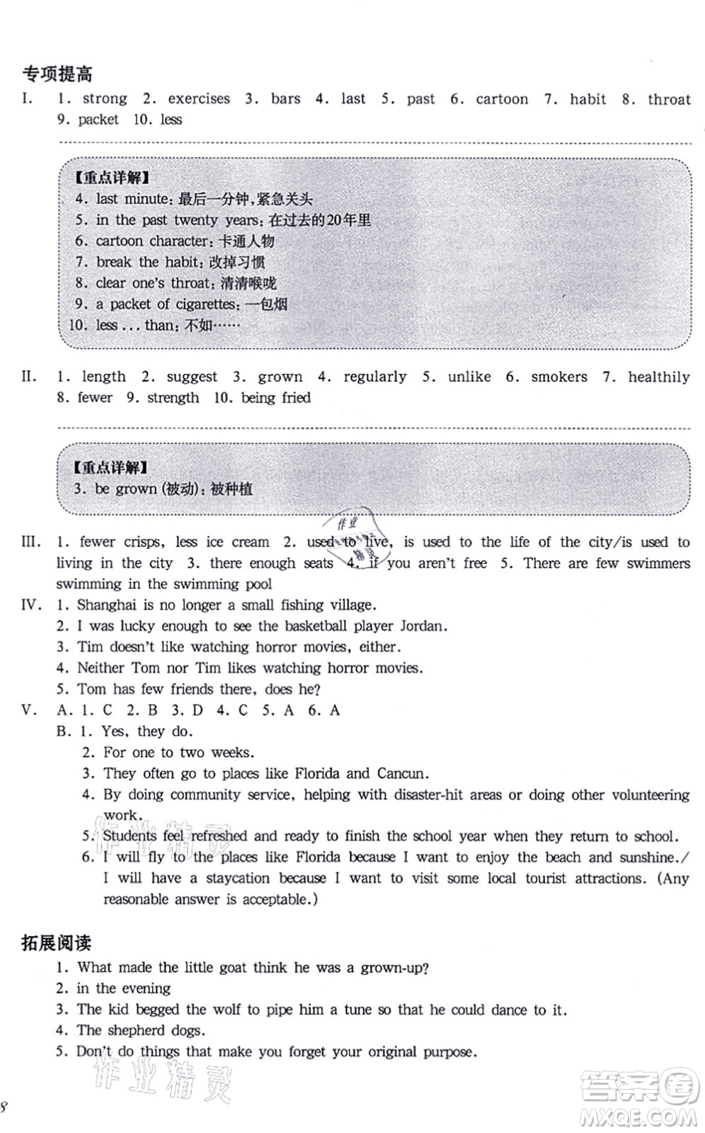 華東師范大學(xué)出版社2021一課一練七年級英語N版第一學(xué)期華東師大版增強(qiáng)版答案