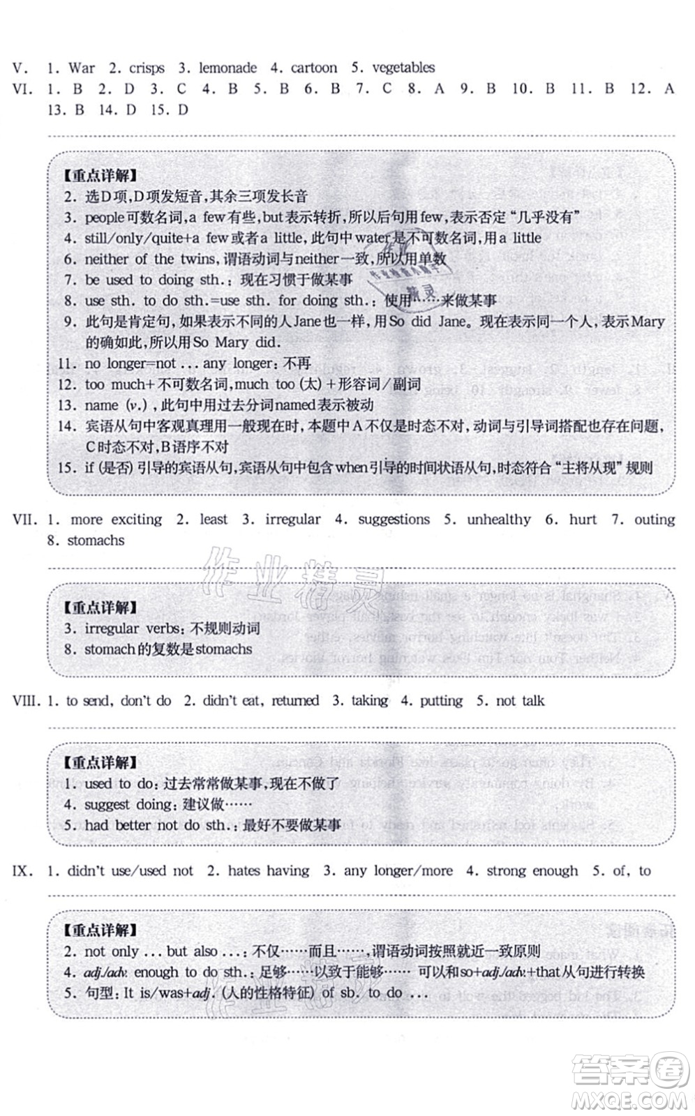 華東師范大學(xué)出版社2021一課一練七年級英語N版第一學(xué)期華東師大版增強(qiáng)版答案