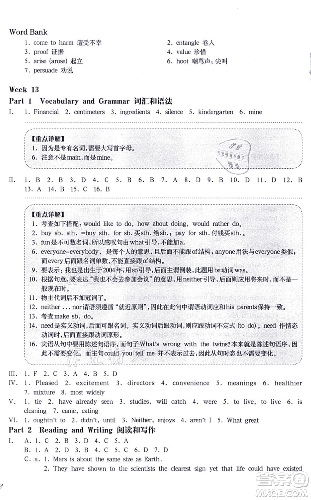 華東師范大學(xué)出版社2021一課一練七年級英語N版第一學(xué)期華東師大版增強(qiáng)版答案