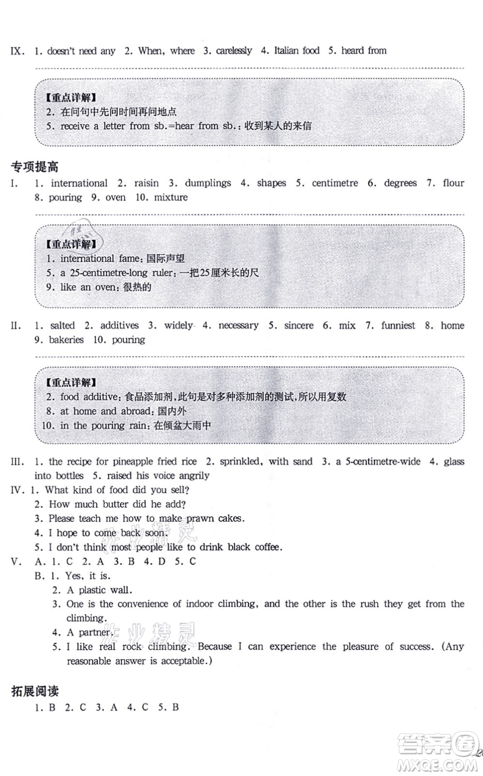 華東師范大學(xué)出版社2021一課一練七年級英語N版第一學(xué)期華東師大版增強(qiáng)版答案