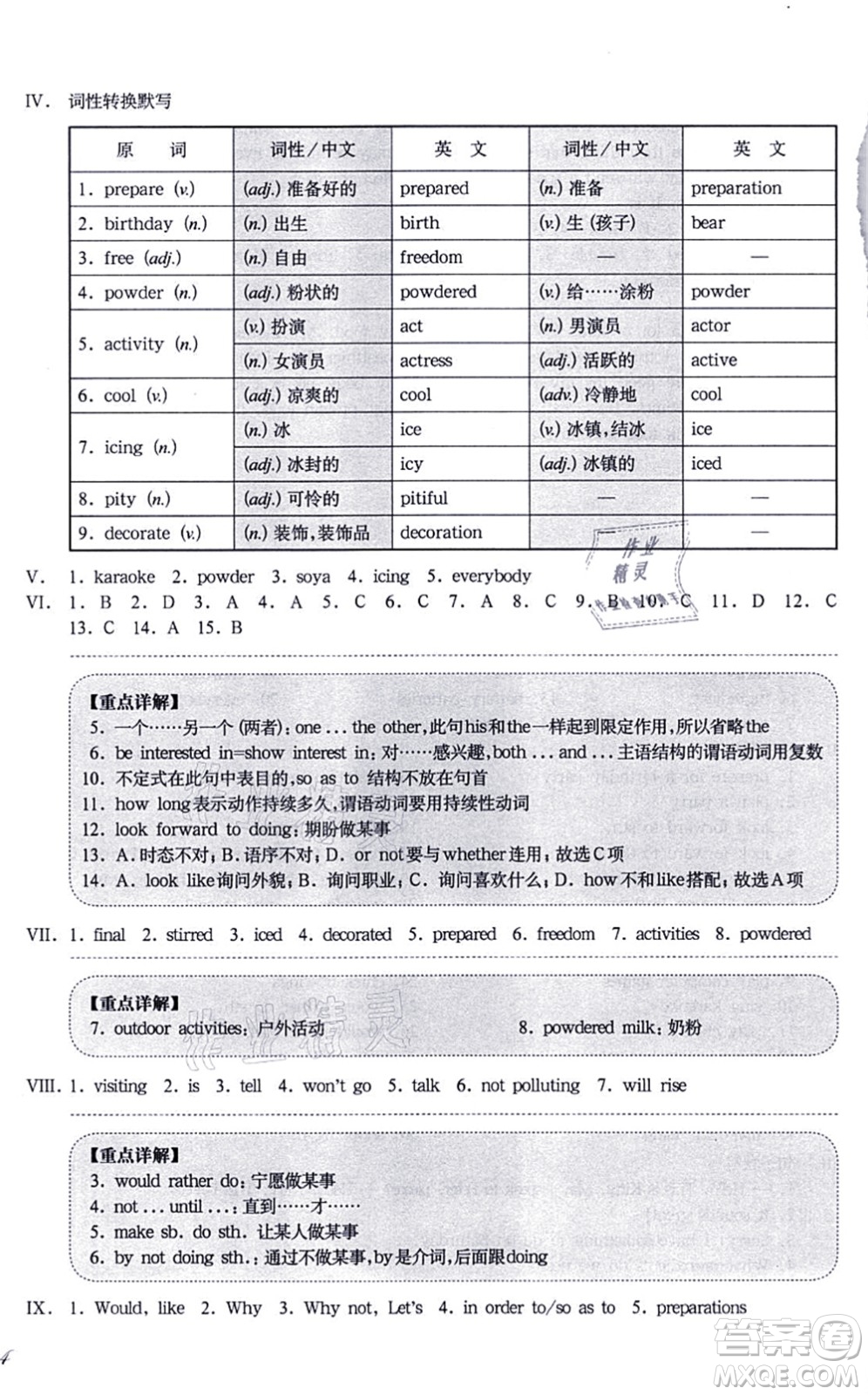 華東師范大學(xué)出版社2021一課一練七年級英語N版第一學(xué)期華東師大版增強(qiáng)版答案