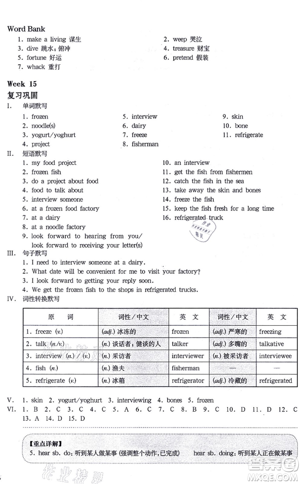 華東師范大學(xué)出版社2021一課一練七年級英語N版第一學(xué)期華東師大版增強(qiáng)版答案