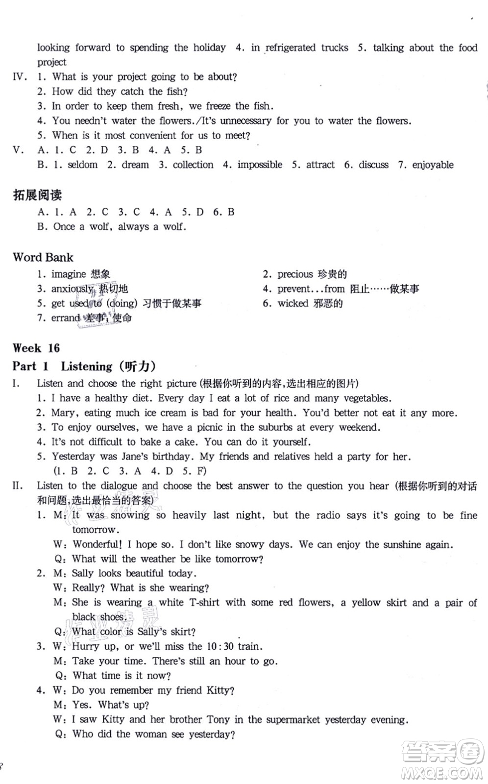 華東師范大學(xué)出版社2021一課一練七年級英語N版第一學(xué)期華東師大版增強(qiáng)版答案