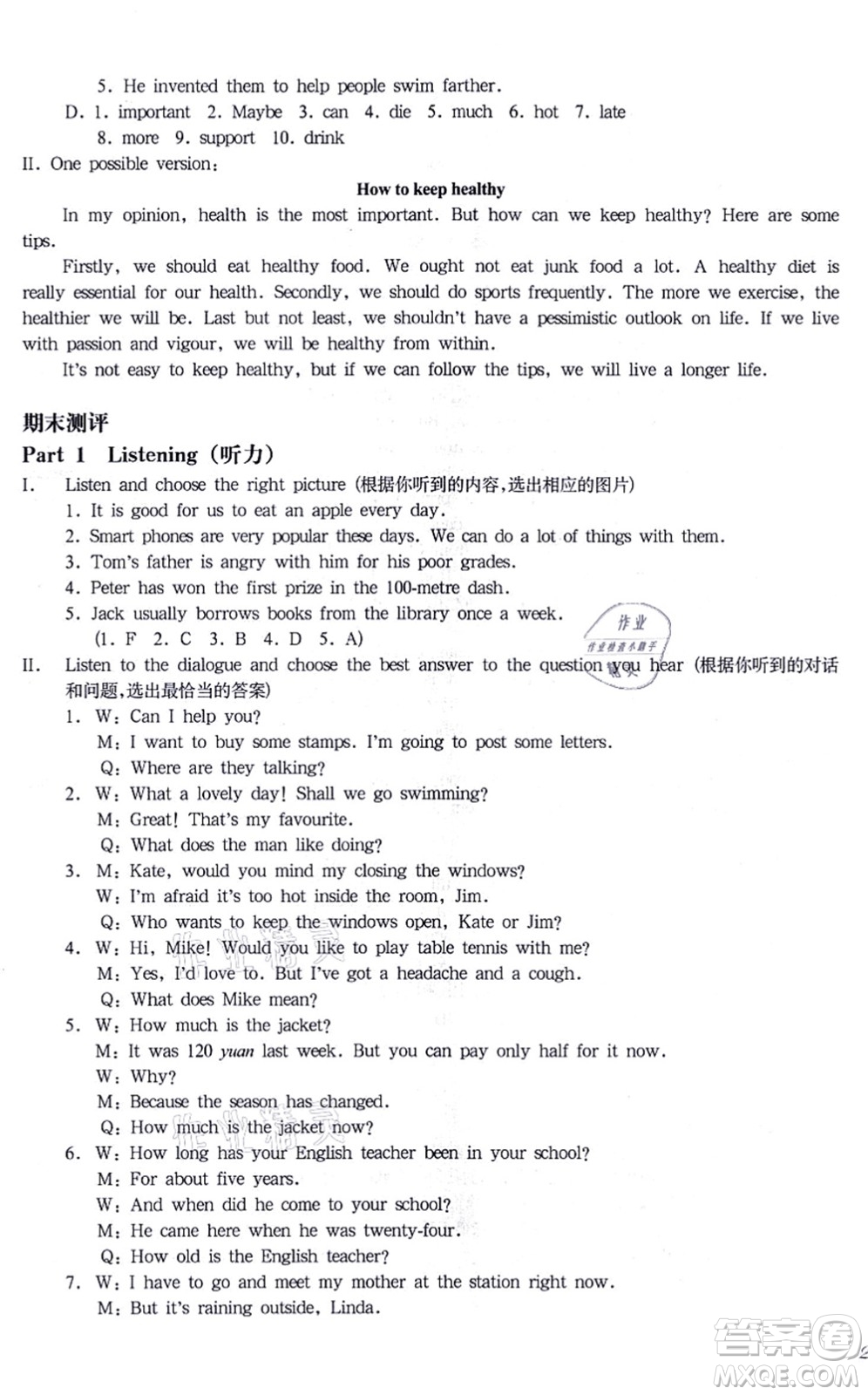 華東師范大學(xué)出版社2021一課一練七年級英語N版第一學(xué)期華東師大版增強(qiáng)版答案