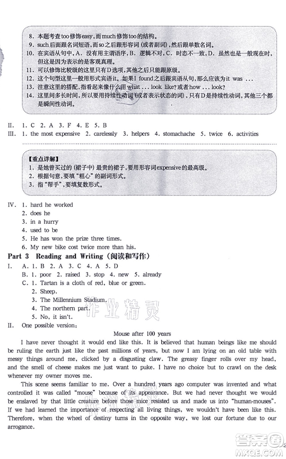 華東師范大學(xué)出版社2021一課一練七年級英語N版第一學(xué)期華東師大版增強(qiáng)版答案