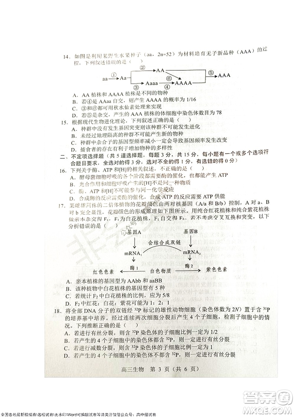 2021-2022學(xué)年度上學(xué)期沈陽(yáng)市郊聯(lián)體期中考試高三生物試題及答案