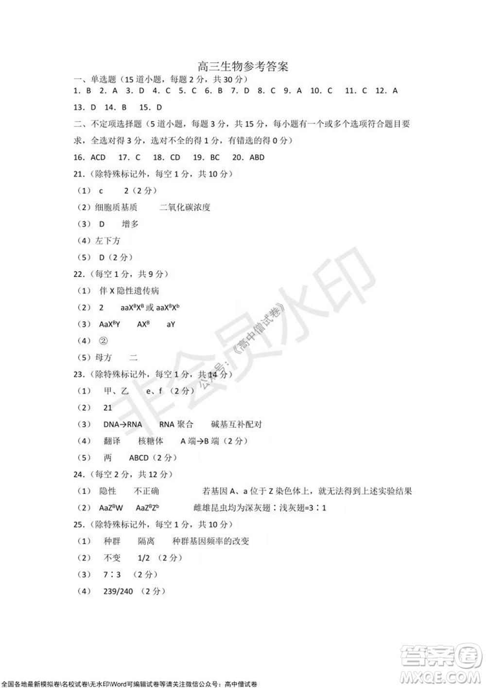 2021-2022學(xué)年度上學(xué)期沈陽(yáng)市郊聯(lián)體期中考試高三生物試題及答案