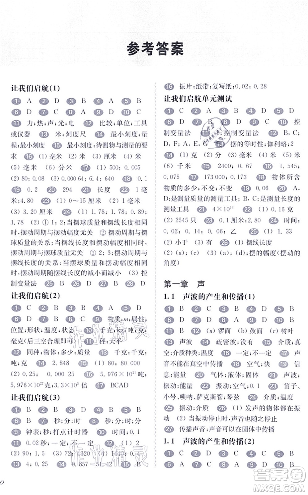 華東師范大學(xué)出版社2021一課一練八年級(jí)物理第一學(xué)期華東師大版答案