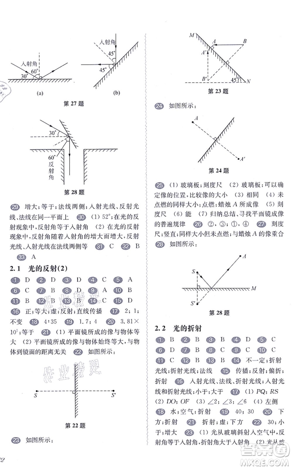 華東師范大學(xué)出版社2021一課一練八年級(jí)物理第一學(xué)期華東師大版答案