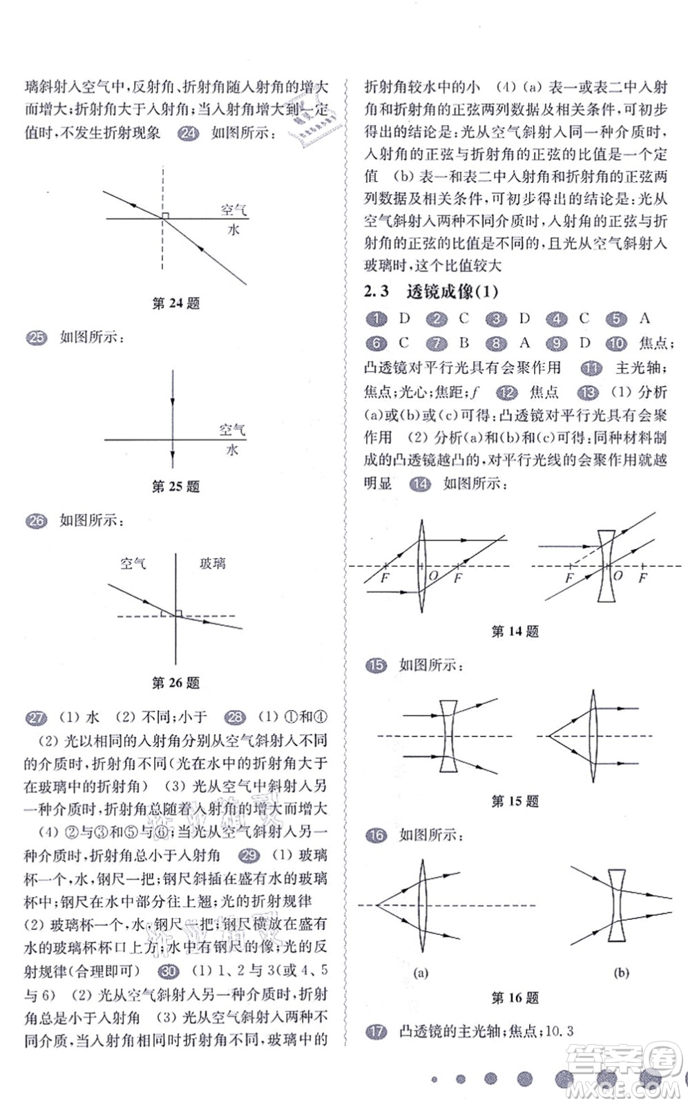 華東師范大學(xué)出版社2021一課一練八年級(jí)物理第一學(xué)期華東師大版答案