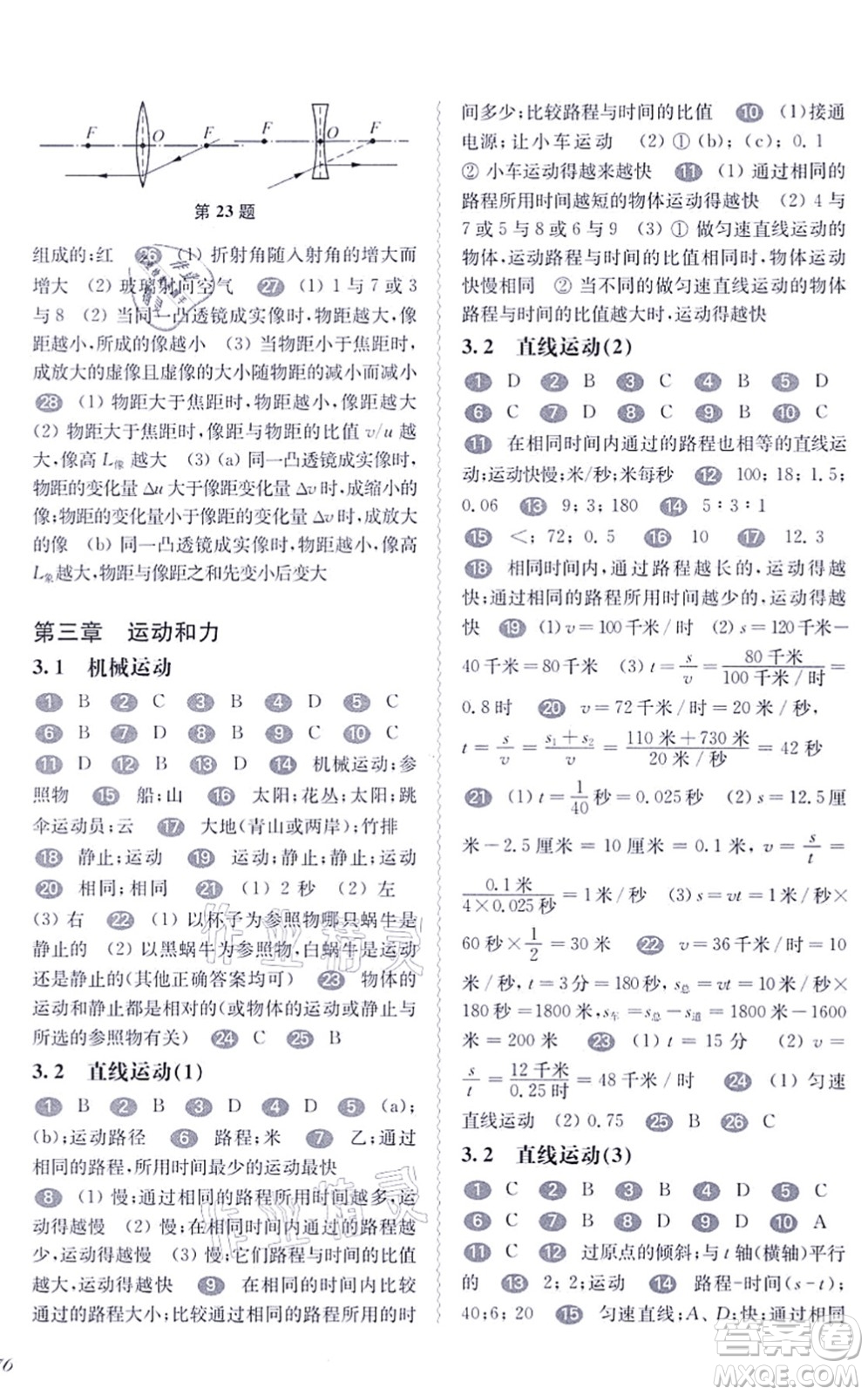 華東師范大學(xué)出版社2021一課一練八年級(jí)物理第一學(xué)期華東師大版答案