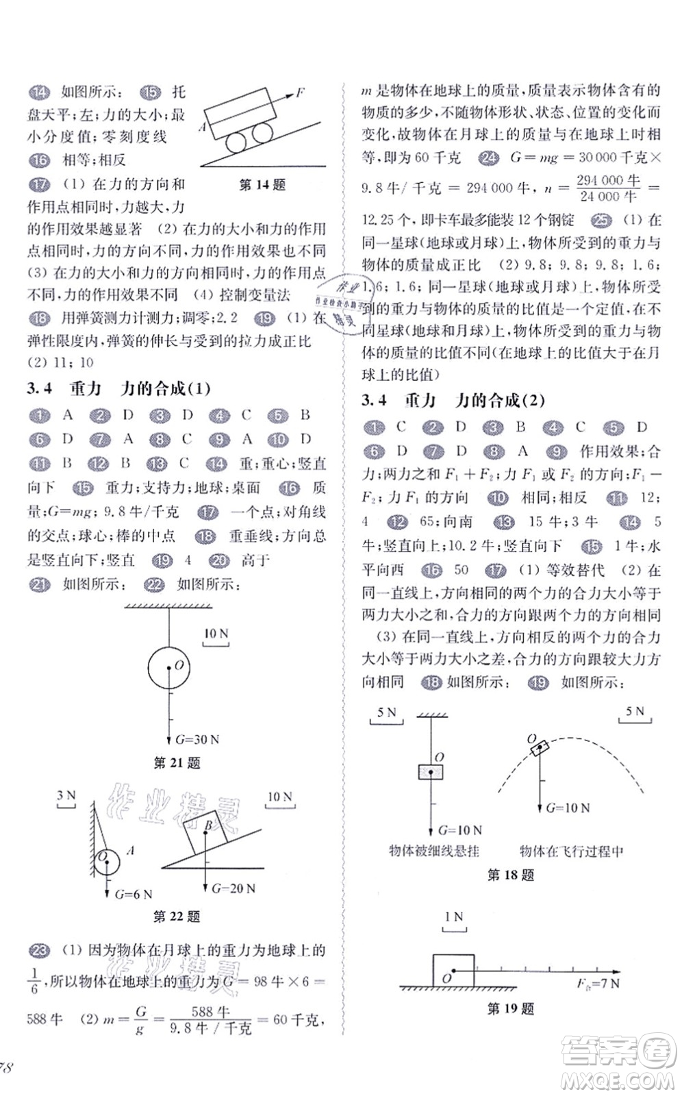 華東師范大學(xué)出版社2021一課一練八年級(jí)物理第一學(xué)期華東師大版答案