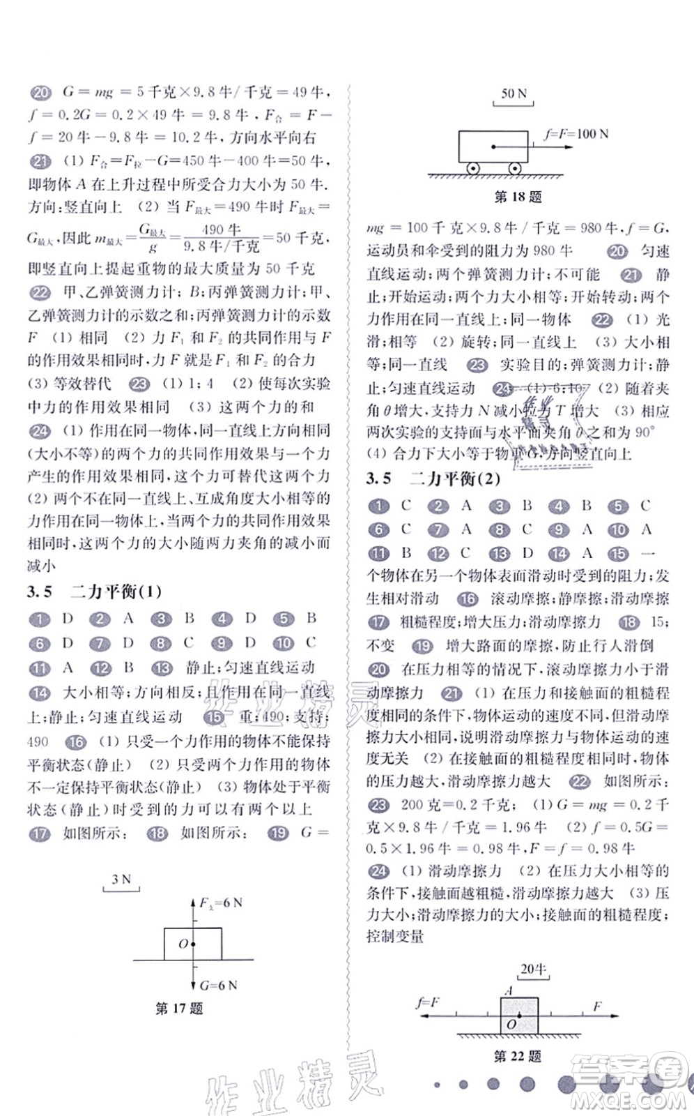 華東師范大學(xué)出版社2021一課一練八年級(jí)物理第一學(xué)期華東師大版答案