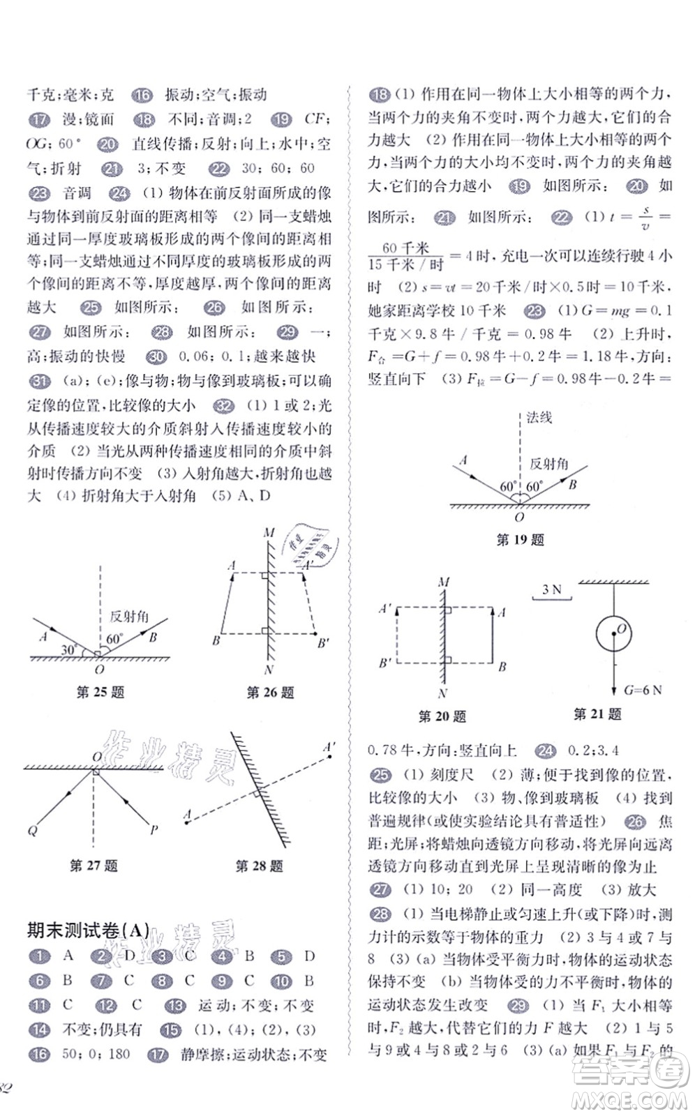 華東師范大學(xué)出版社2021一課一練八年級(jí)物理第一學(xué)期華東師大版答案