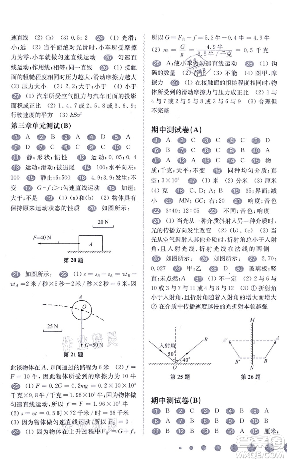 華東師范大學(xué)出版社2021一課一練八年級(jí)物理第一學(xué)期華東師大版答案