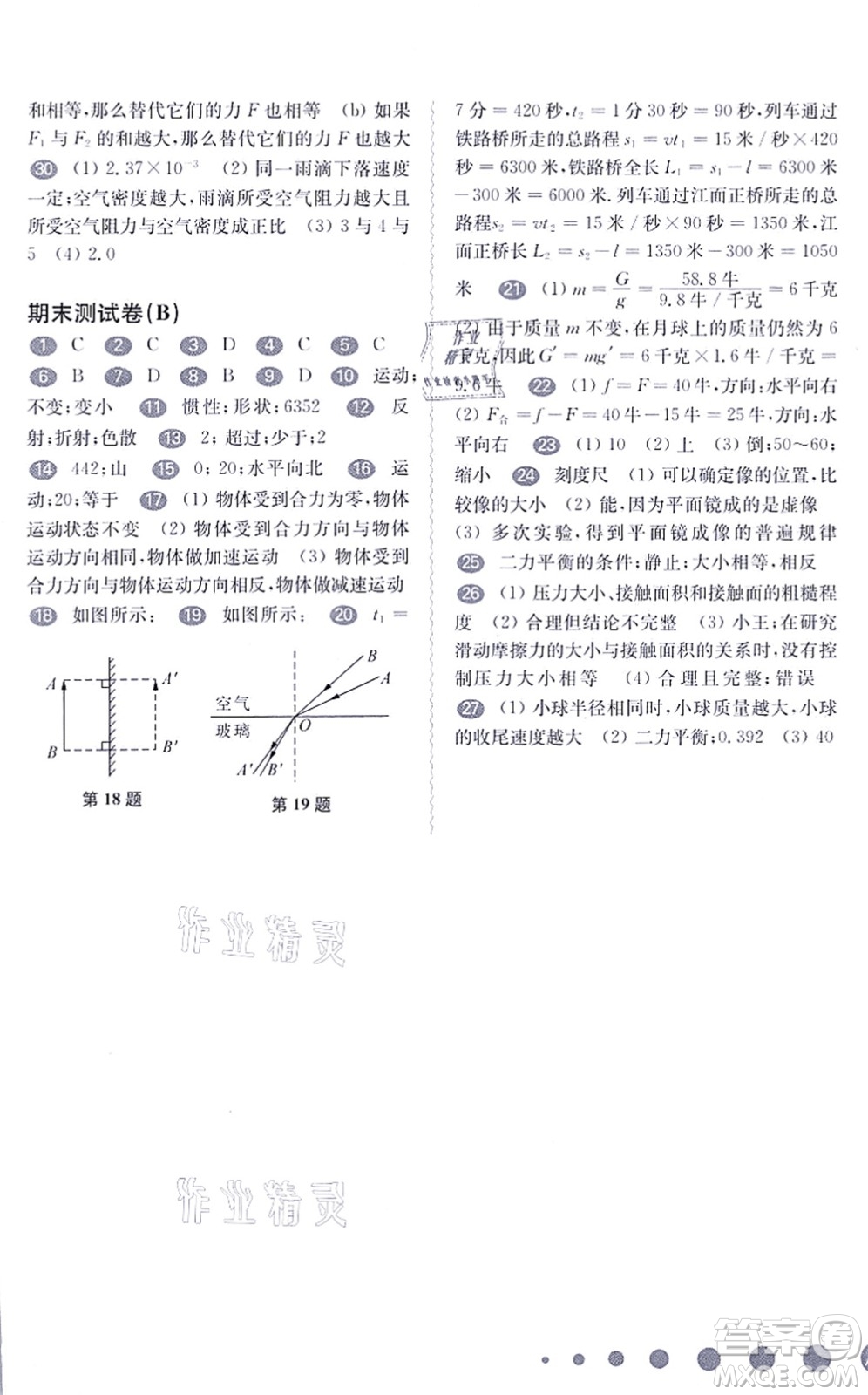 華東師范大學(xué)出版社2021一課一練八年級(jí)物理第一學(xué)期華東師大版答案