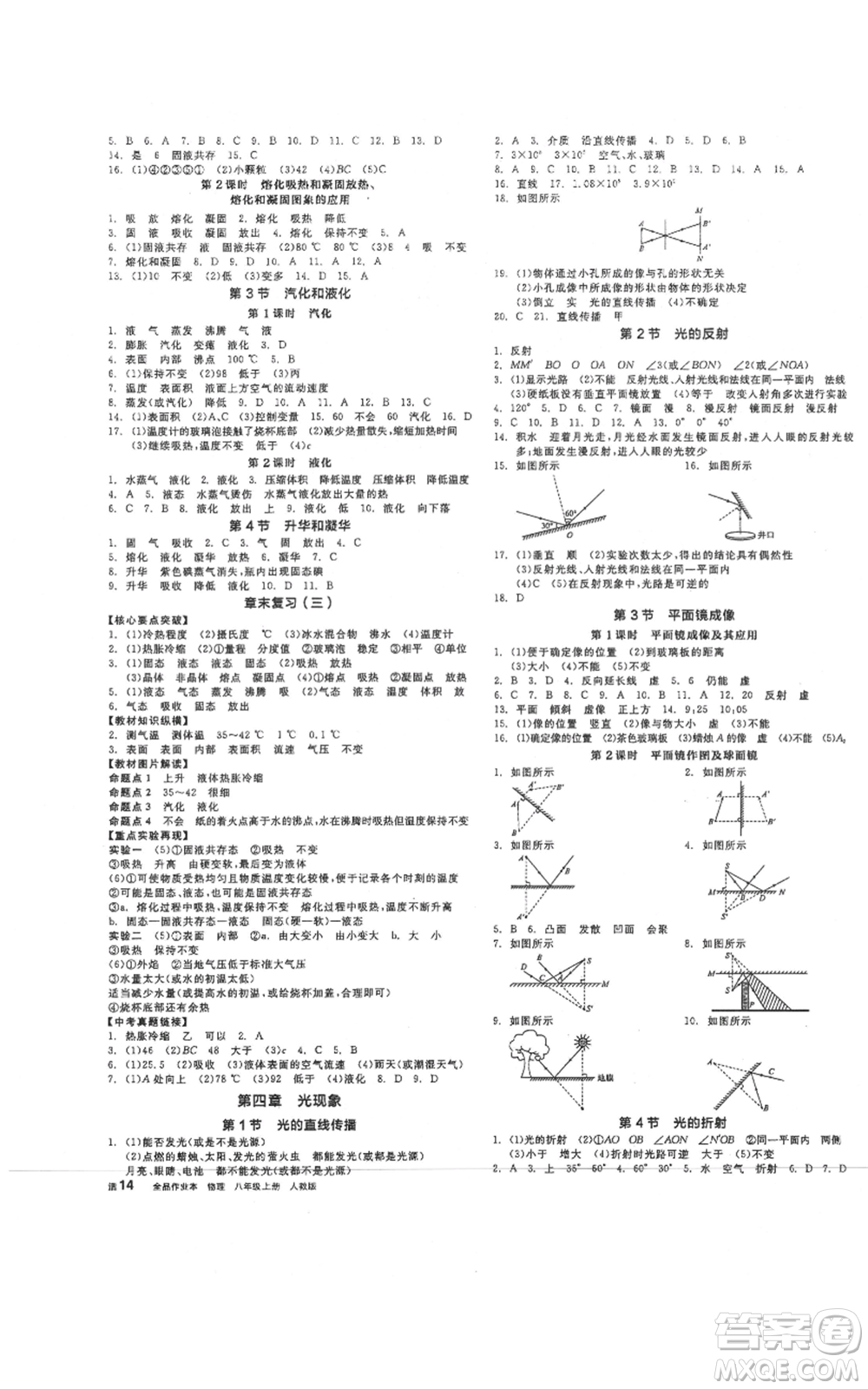 陽光出版社2021全品作業(yè)本八年級上冊物理人教版參考答案