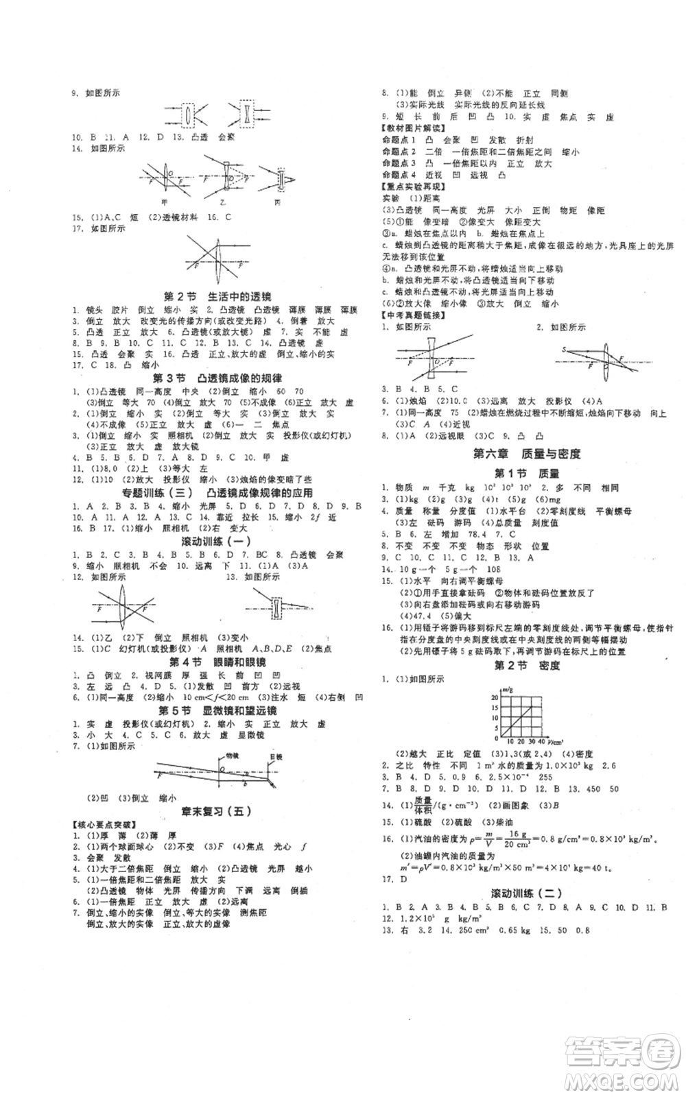 陽光出版社2021全品作業(yè)本八年級上冊物理人教版參考答案