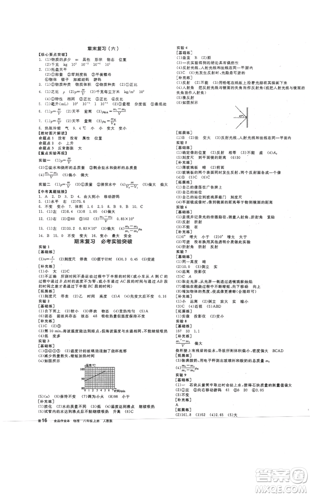 陽光出版社2021全品作業(yè)本八年級上冊物理人教版參考答案