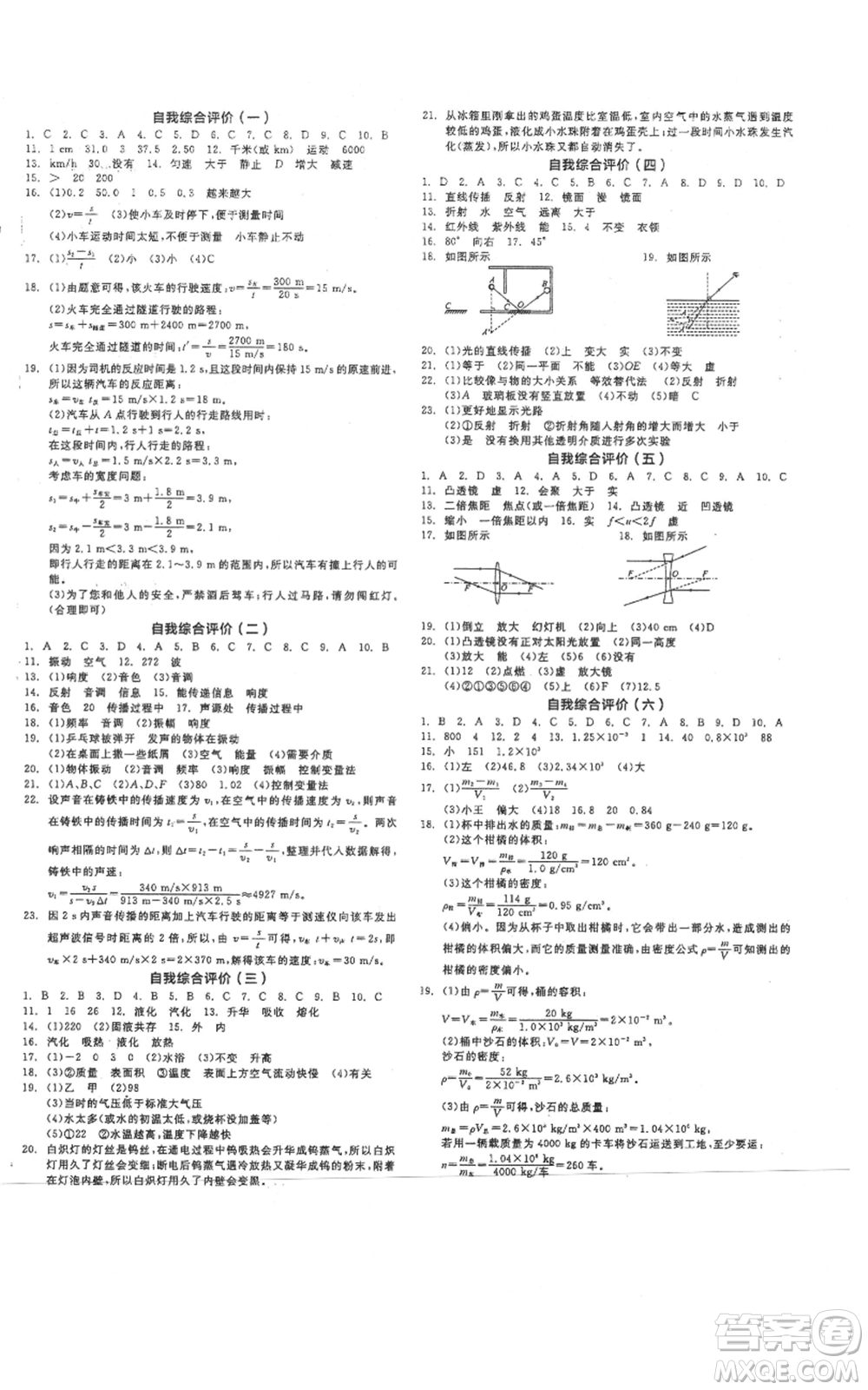 陽光出版社2021全品作業(yè)本八年級上冊物理人教版參考答案