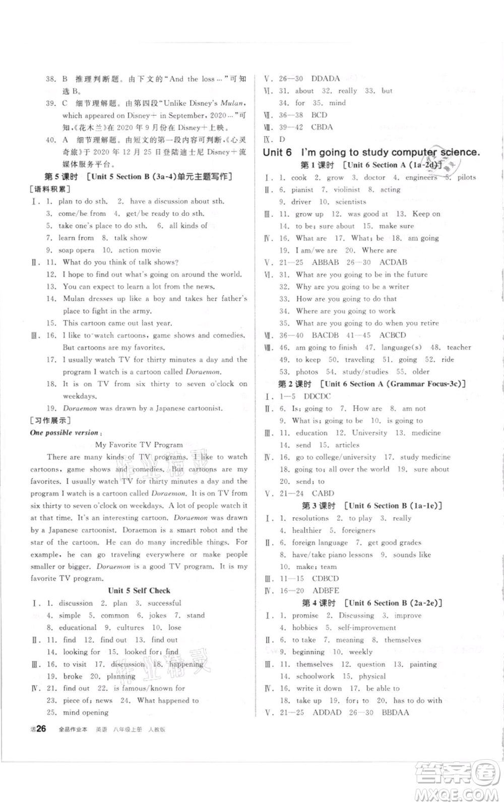 陽光出版社2021全品作業(yè)本八年級(jí)上冊(cè)英語人教版參考答案