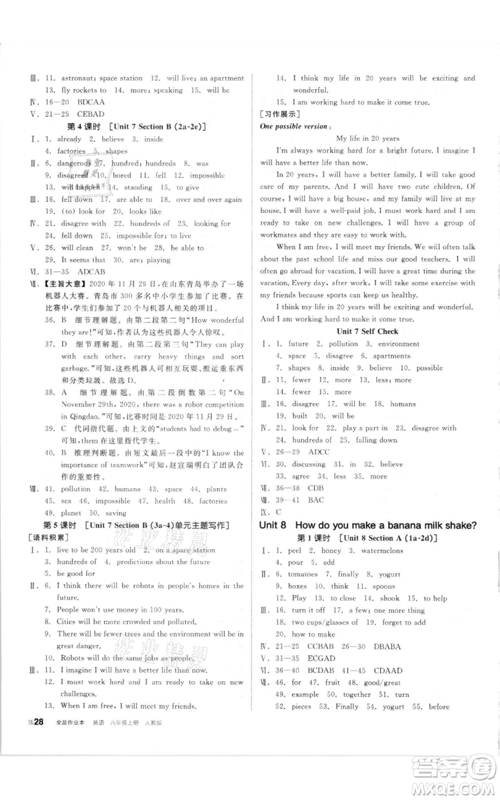 陽光出版社2021全品作業(yè)本八年級(jí)上冊(cè)英語人教版參考答案