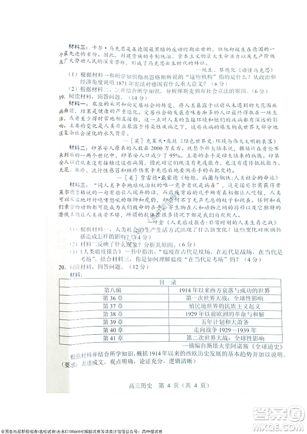 2021-2022學(xué)年度上學(xué)期沈陽市郊聯(lián)體期中考試高三歷史試題及答案